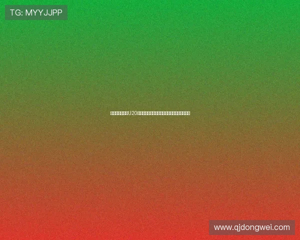 浙江公布全运会U20足球队名单王钰栋张瑷晖领衔青年力量蓄势待发