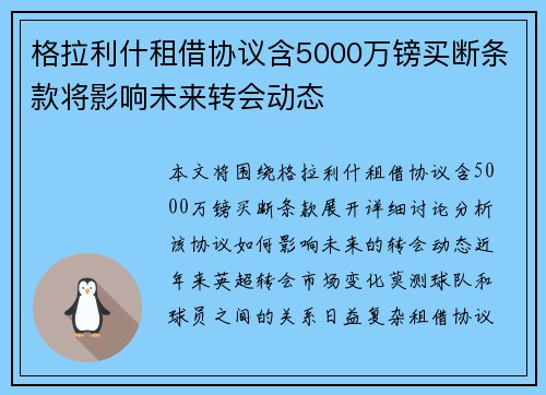 格拉利什租借协议含5000万镑买断条款将影响未来转会动态